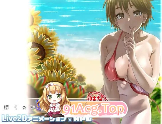 [热门RPG/汉化/动态]我秘密的暑假时光 重置版 挂载AI汉化版+存档[新汉化][FM/1.2G/百度]-第5张-游戏-风花雪月-ACG交流分享论坛