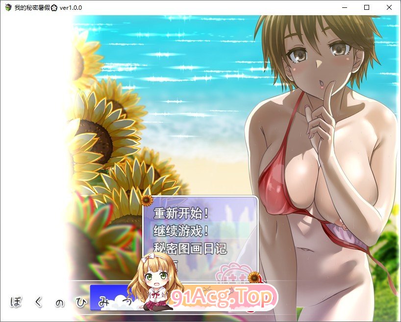 [热门RPG/汉化/动态]我秘密的暑假时光 重置版 挂载AI汉化版+存档[新汉化][FM/1.2G/百度]-第1张-游戏-风花雪月-ACG交流分享论坛