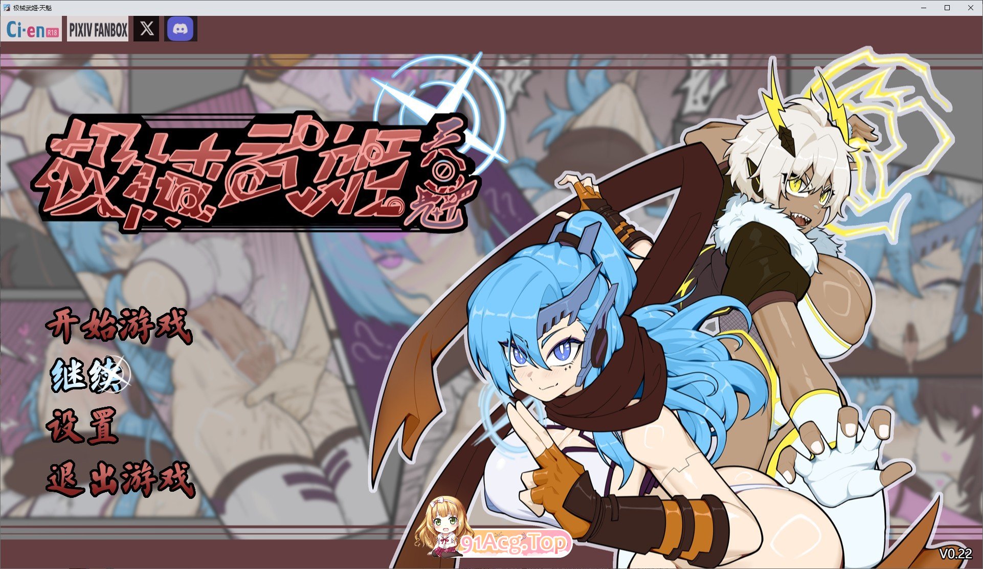 [精品RPG/中文]极械武姬 天魁V0.22 官方中文版[新作/战斗H][FM/710M/百度]-第1张-游戏-次元小屋-ACG交流分享论坛