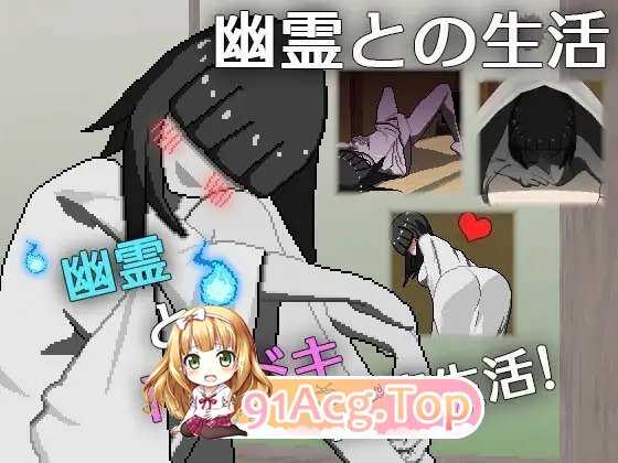[像素SLG/汉化/动态]与幽灵的同居生活 挂载AI汉化版[新作][FM/790M/百度]-第3张-游戏-风花雪月-ACG交流分享论坛
