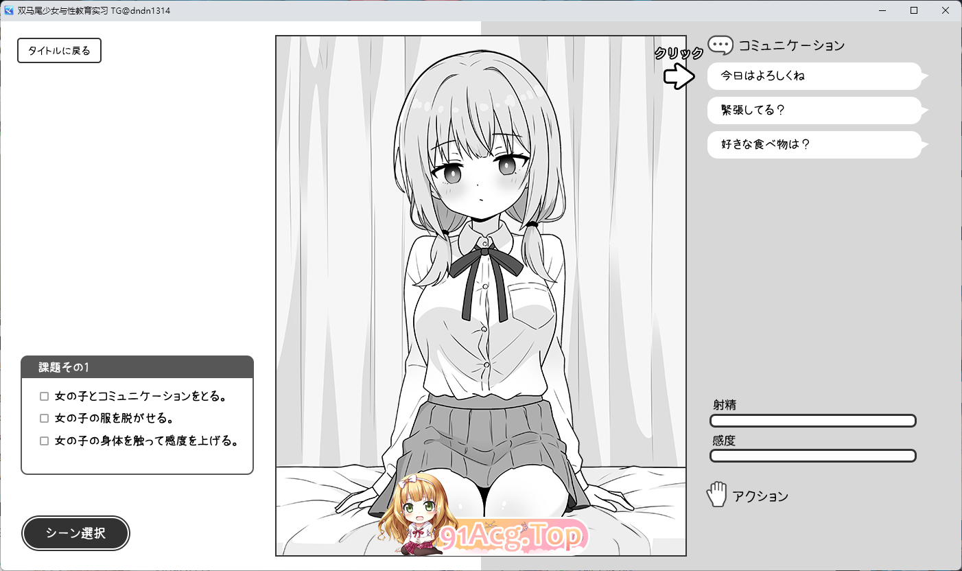 [SLG/汉化/动态]双马尾少女与性教育实习 内嵌AI汉化版 [新作] [FM/290M/百度]-第3张-游戏-风花雪月-ACG交流分享论坛