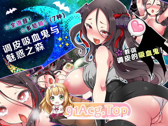 [精品RPG/中文/CV]调皮吸血鬼与魅惑之森 STEAM官方中文步兵版 [新官中] [FM/2G/百度]-第7张-游戏-风花雪月-ACG交流分享论坛