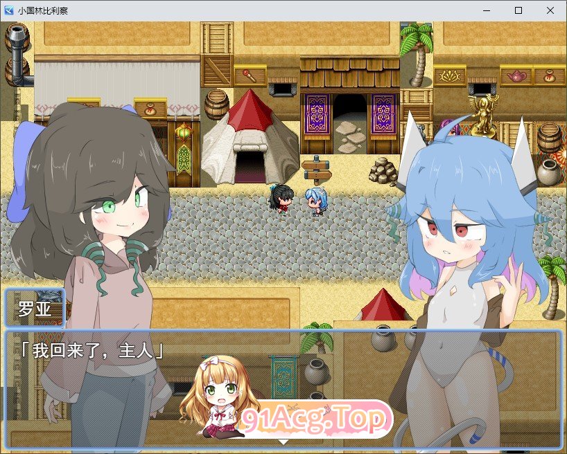 [RPG/汉化]小国家林比利察 挂载AI汉化版+存档[新汉化][FM/1.6G/百度]-第2张-游戏-次元小屋-ACG交流分享论坛