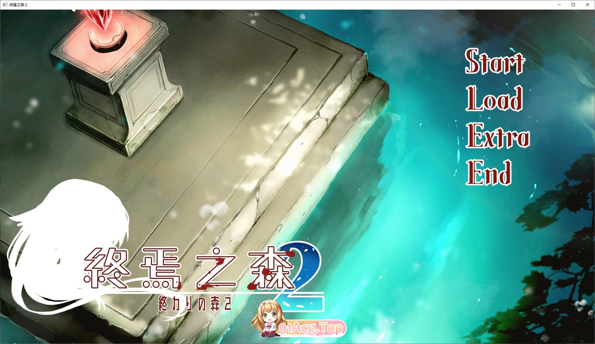 [重口ADV/中文]终焉之森2 官方中文版[新作][FM/280M/百度]-第1张-游戏-卡趣资源网