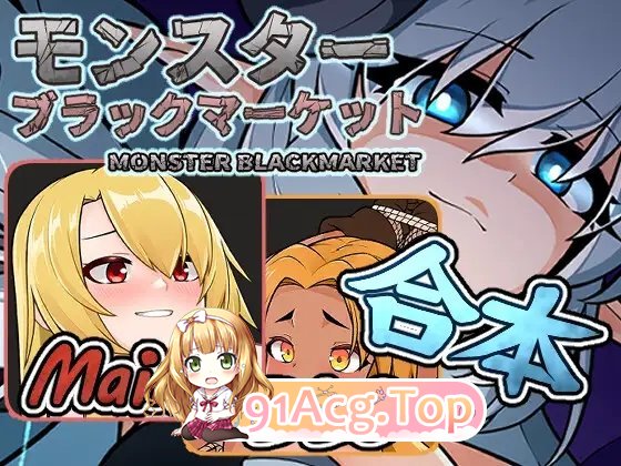 [经营互动SLG/中文/动态]怪兽黑色市场Ver2.0.16.0+DLC Ver2.2+复杂繁育mod 官方中文步兵版+存档[新整合][FM/550M/百度]-第17张-游戏-风花雪月-ACG交流分享论坛