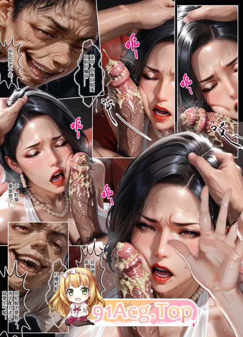 [AI]淫母日记X恶村（同人短篇） [67P/186M/FM/百度]-第4张-漫画-风花雪月-ACG交流分享论坛