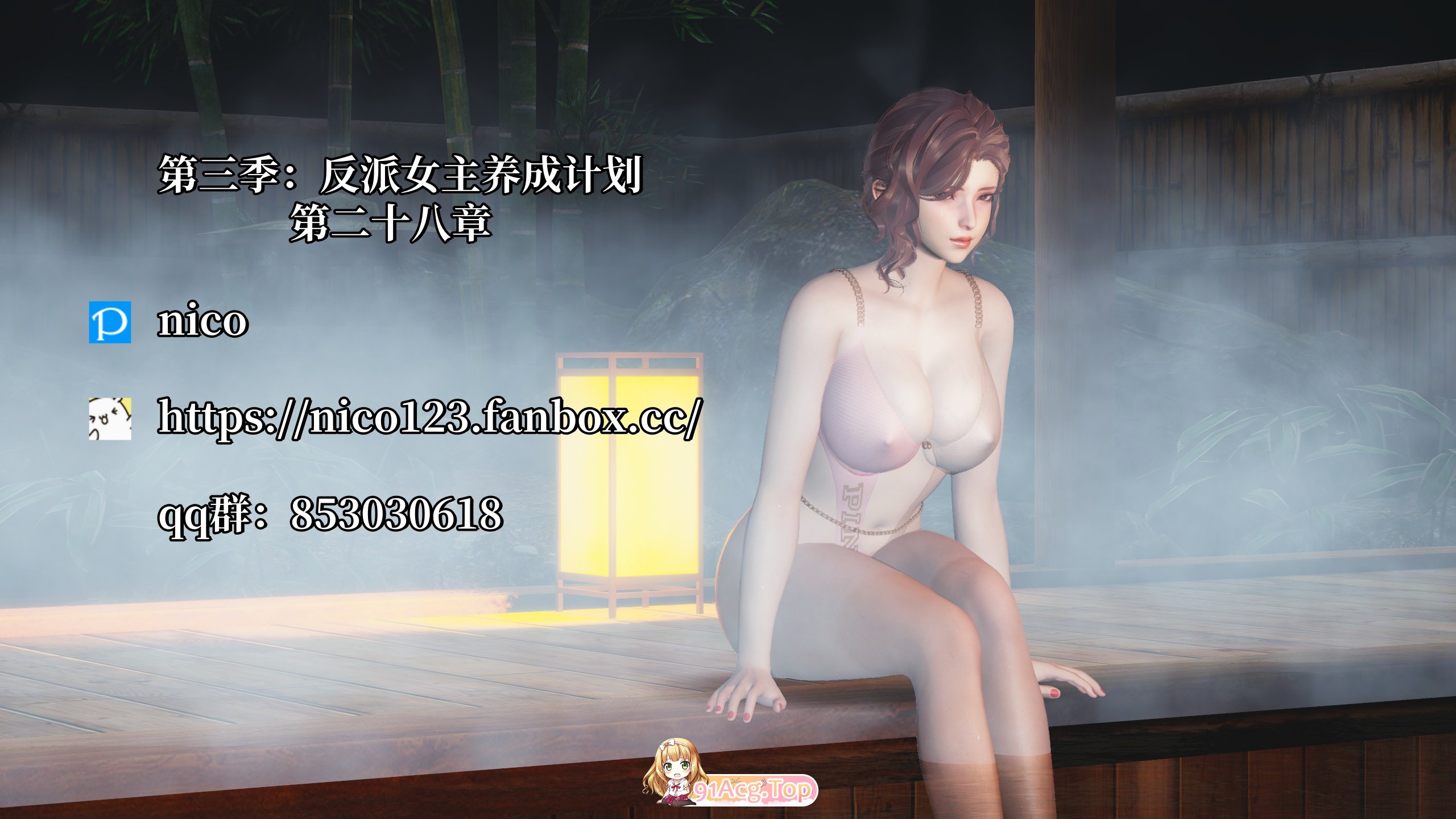 [3D]我成了大反派 第三季 反派女主养成计划 28 [167P/97M/FM/百度]-第1张-漫画-风花雪月-ACG交流分享论坛