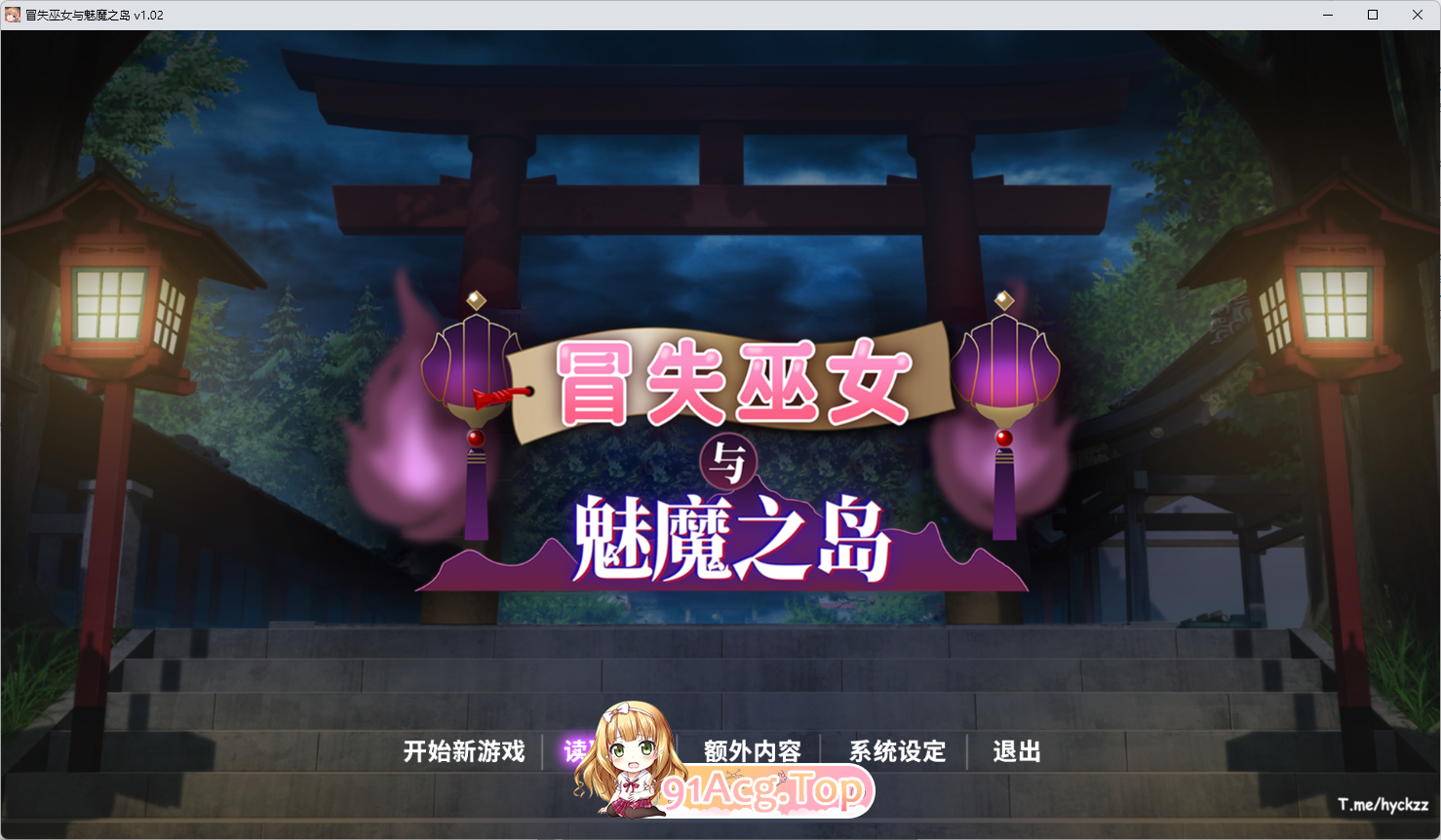 [精品RPG/中文]冒失巫女与魅魔之岛V1.02 官方中文步兵版[新官中][FM/1.8G/百度]-第1张-游戏-卡趣资源网