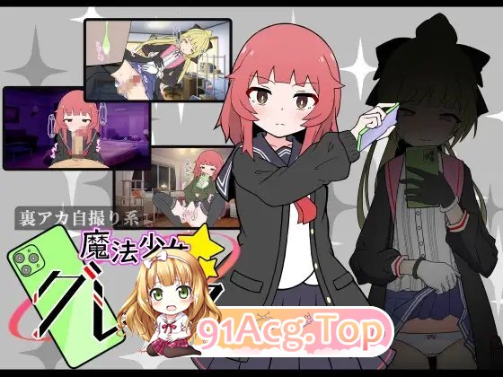 [SLG/汉化](私密账号自拍系) 魔法少女格蕾丝 挂载AI汉化版+存档[新汉化][FM/1.4G/百度]-第9张-游戏-风花雪月-ACG交流分享论坛
