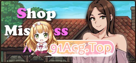 [SLG]  [迅雷云/FM]商店女主人NTR/Shop Mistress NTR/pc/STEAM官方中文[1.48G]-第1张-游戏-次元小屋-ACG交流分享论坛