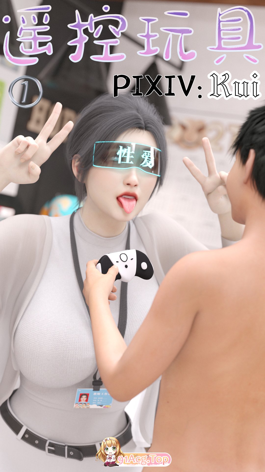 [3D][Kui]  遥控玩具 [222P/154M/FM/百度]-第1张-漫画-次元小屋-ACG交流分享论坛