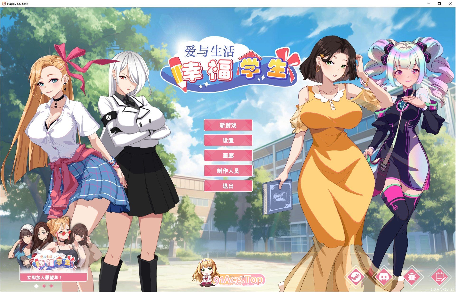[养成互动SLG/中文/动态]爱与生活：幸福学生V1.0.4_3 官方中文正式步兵版[更新][FM/10G/百度]-第1张-游戏-哥特动漫王国