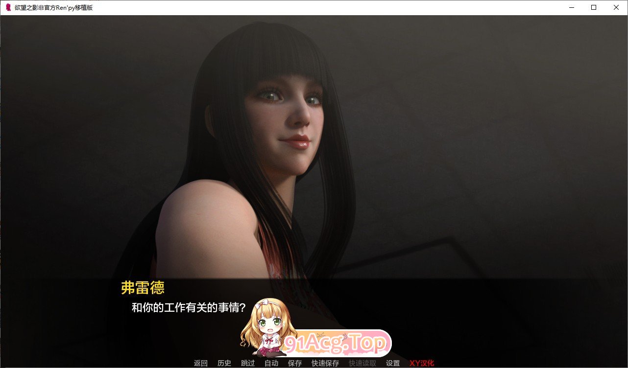 [欧美SLG/汉化]欲望之影V0.4.4 Ren'Py移植版 个人精翻汉化版[FM/1.8G/百度]-第9张-游戏-次元小屋-ACG交流分享论坛