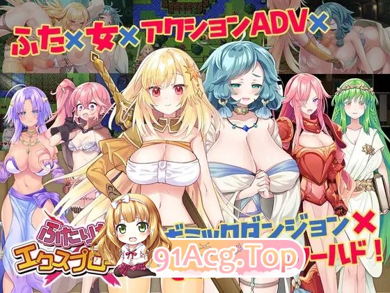 [精品APRG/汉化]扶她×探险奇谭 挂载AI汉化版+存档[新汉化][FM/2.1G/百度]-第6张-游戏-次元小屋-ACG交流分享论坛