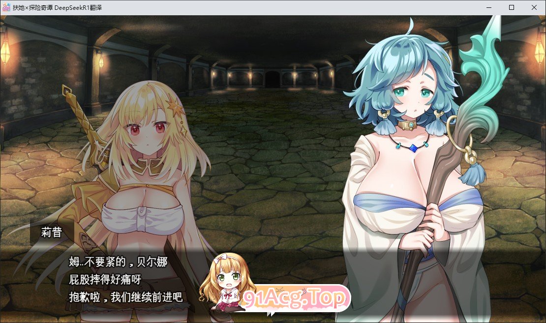 [精品APRG/汉化]扶她×探险奇谭 挂载AI汉化版+存档[新汉化][FM/2.1G/百度]-第2张-游戏-次元小屋-ACG交流分享论坛