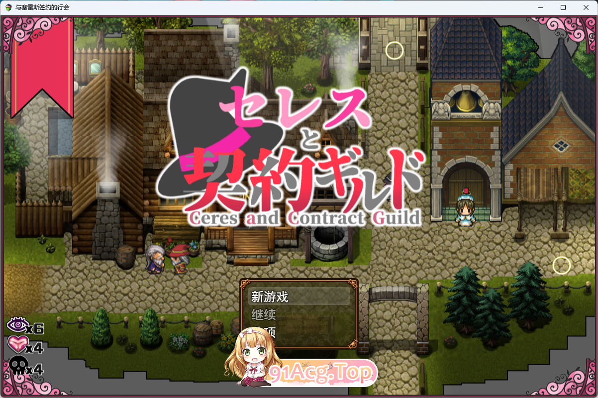 [催眠RPG/汉化] 赛蕾丝与契约公会 V3 挂载AI汉化版 [FM/1.1G/百度]-第1张-游戏-次元小屋-ACG交流分享论坛