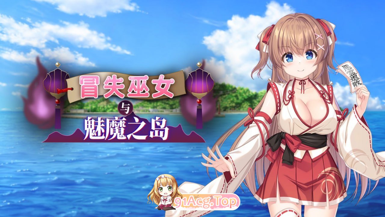 [RPG]  [迅雷云/FM]冒失巫女与魅魔之岛   v1.02/pc/STEAM官方中文[1.78G]-第1张-游戏-次元小屋-ACG交流分享论坛
