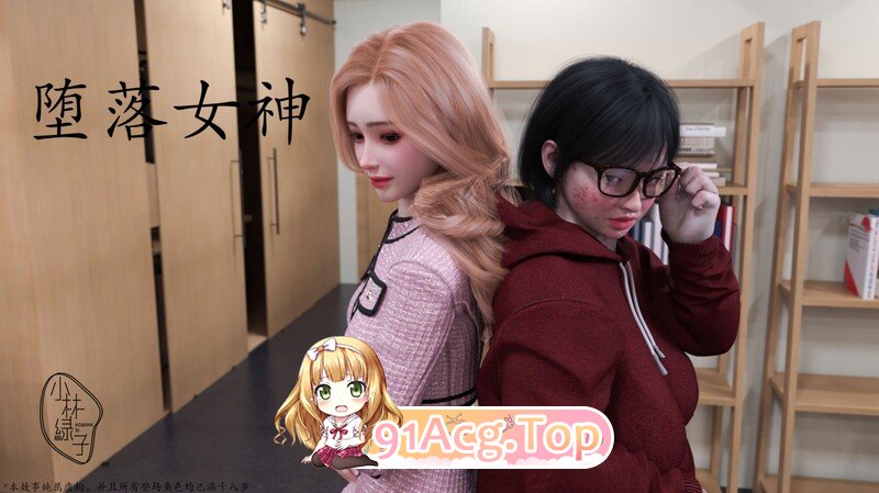 [3D][小林绿子]堕落女神+受害者+女网红的养成方法+急性换身欲望+三角关系+艺伎回忆录[2291P/963M/FM/百度]-第1张-漫画-风花雪月-ACG交流分享论坛