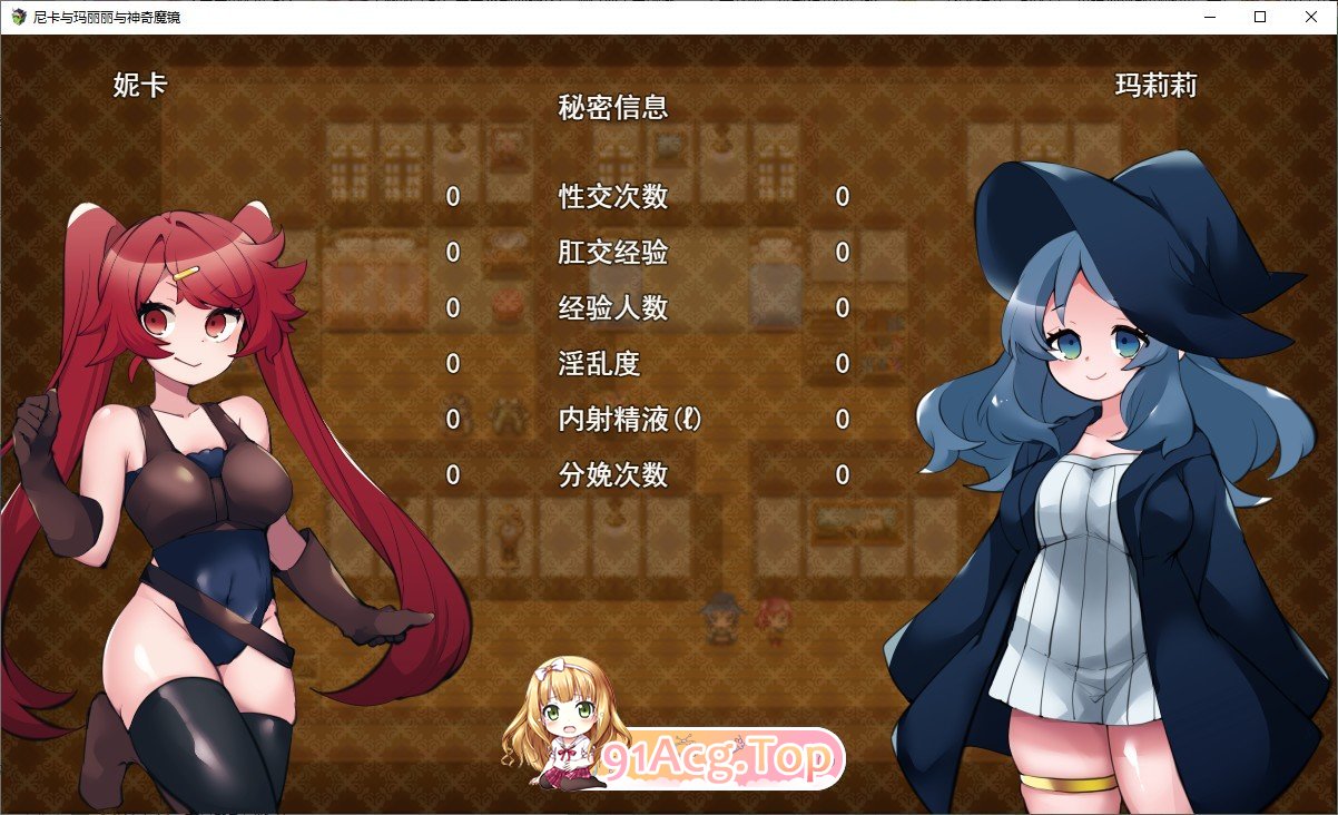 [RPG/汉化]妮卡与玛丽丽与不可思议的镜子 挂载AI汉化版+自带全回想[新汉化][FM/1.4G/百度]-第4张-游戏-风花雪月-ACG交流分享论坛