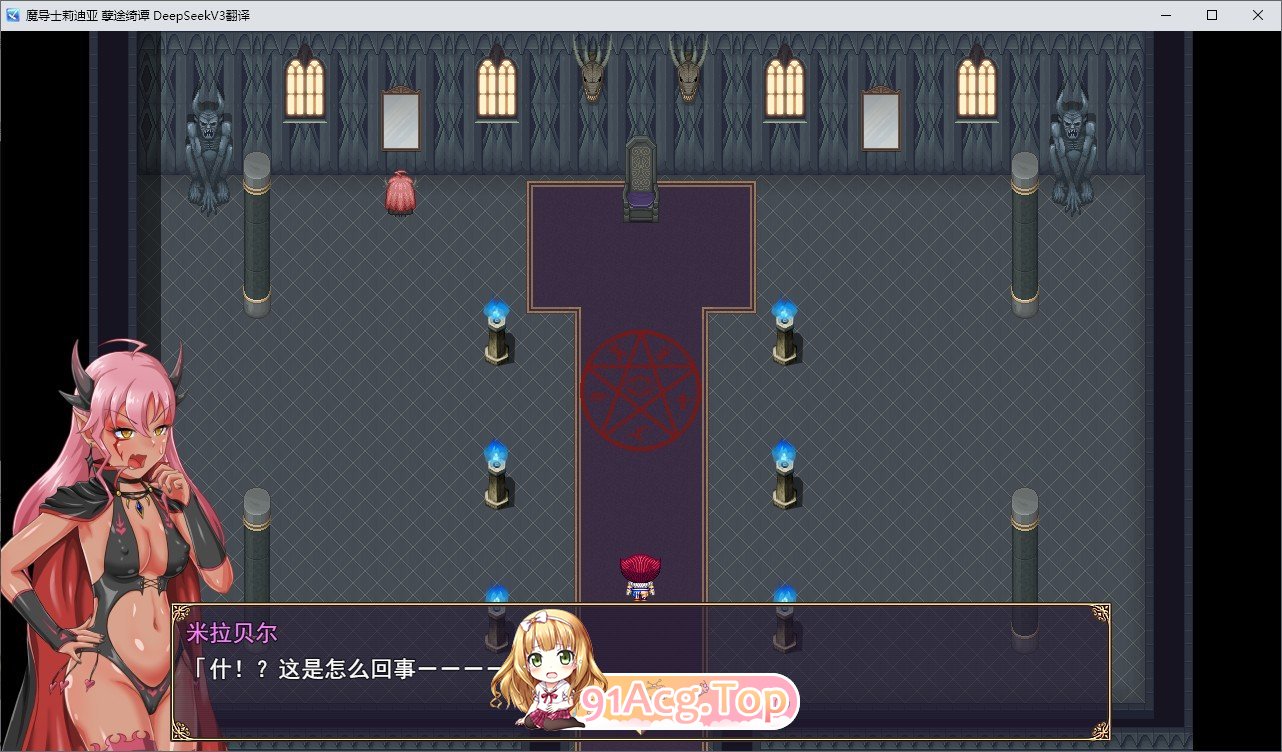 [RPG/汉化]魔导士莉迪亚 孽途绮谭 挂载AI汉化版+存档[新汉化][FM/1.4G/百度]-第3张-游戏-风花雪月-ACG交流分享论坛
