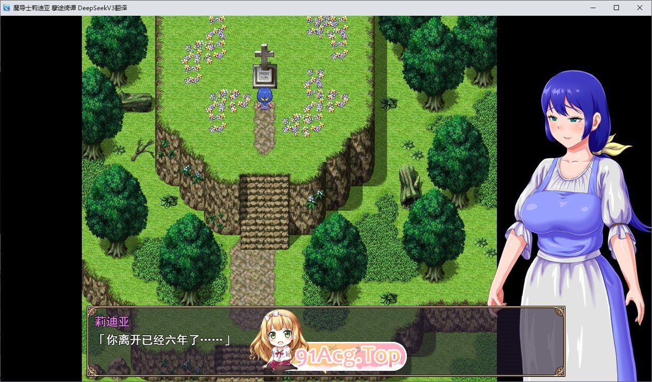 [RPG/汉化]魔导士莉迪亚 孽途绮谭 挂载AI汉化版+存档[新汉化][FM/1.4G/百度]-第2张-游戏-风花雪月-ACG交流分享论坛