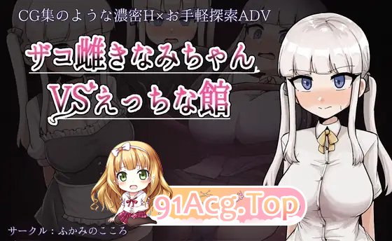 [探索RPG/汉化]废柴浪妹大战魅魔城堡 挂载AI汉化版+存档[新汉化][FM/2.3G/百度]-第5张-游戏-风花雪月-ACG交流分享论坛
