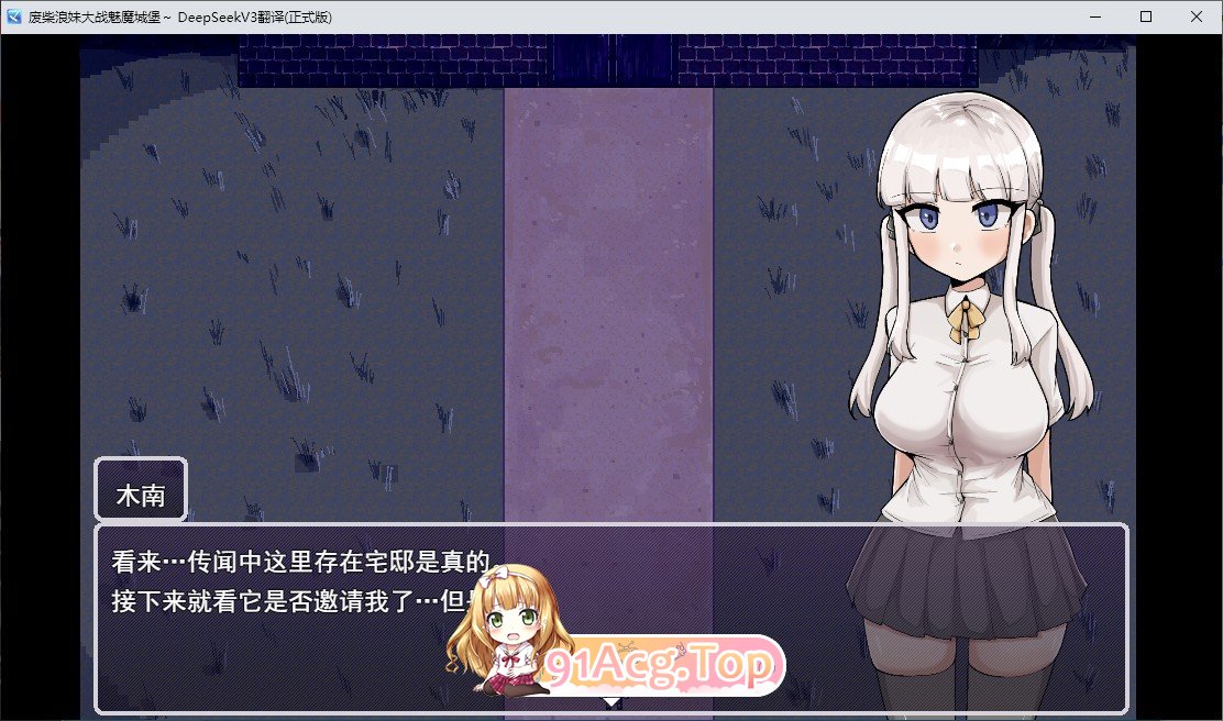 [探索RPG/汉化]废柴浪妹大战魅魔城堡 挂载AI汉化版+存档[新汉化][FM/2.3G/百度]-第4张-游戏-风花雪月-ACG交流分享论坛