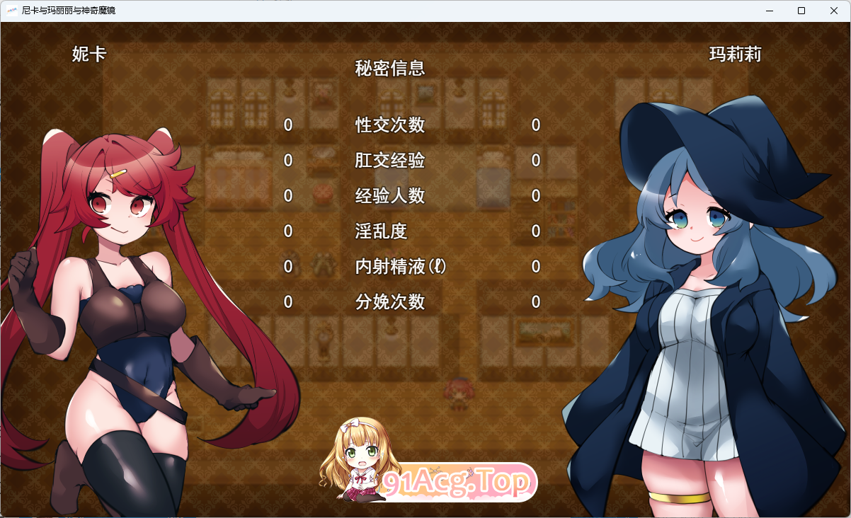 [RPG/汉化]妮卡与玛丽丽与不可思议的镜子 挂载AI汉化版+自带全回想[新作][FM/1.4G/百度]-第5张-游戏-风花雪月-ACG交流分享论坛