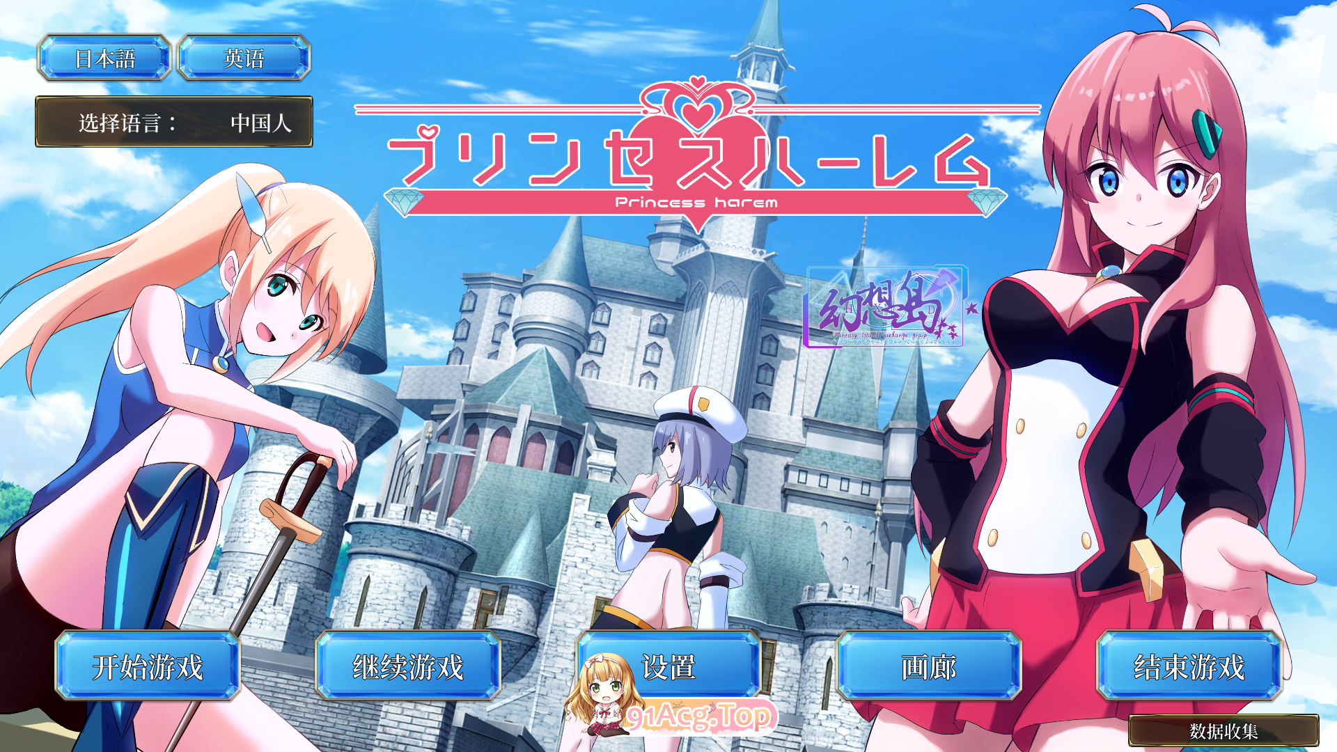 [互动SLG/汉化/动态]公主后宫~Princess Harem 精翻汉化完结版[FM/4G/百度]-第1张-游戏-风花雪月-ACG交流分享论坛