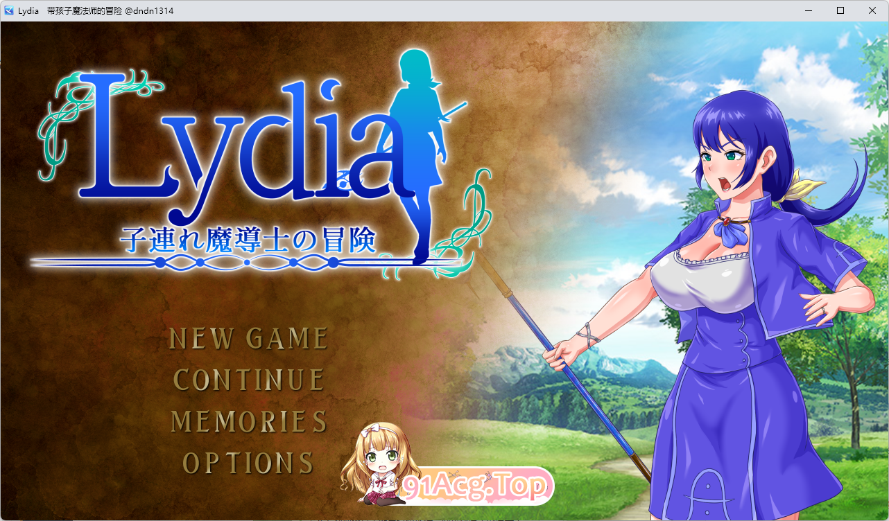 [RPG/汉化/NTR]Lydia 带着儿子的魔导士冒险 挂载AI汉化版[新作][FM/1.4G/百度]-第1张-游戏-哥特动漫王国