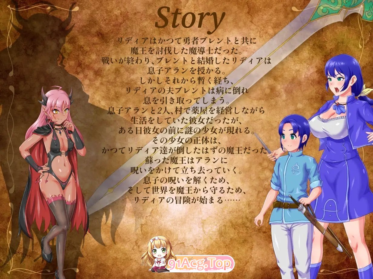 [RPG/汉化/NTR]Lydia 带着儿子的魔导士冒险 挂载AI汉化版[新作][FM/1.4G/百度]-第6张-游戏-哥特动漫王国