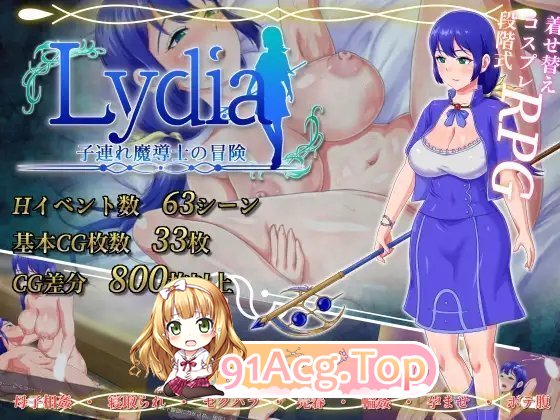 [RPG/汉化/NTR]Lydia 带着儿子的魔导士冒险 挂载AI汉化版[新作][FM/1.4G/百度]-第8张-游戏-哥特动漫王国