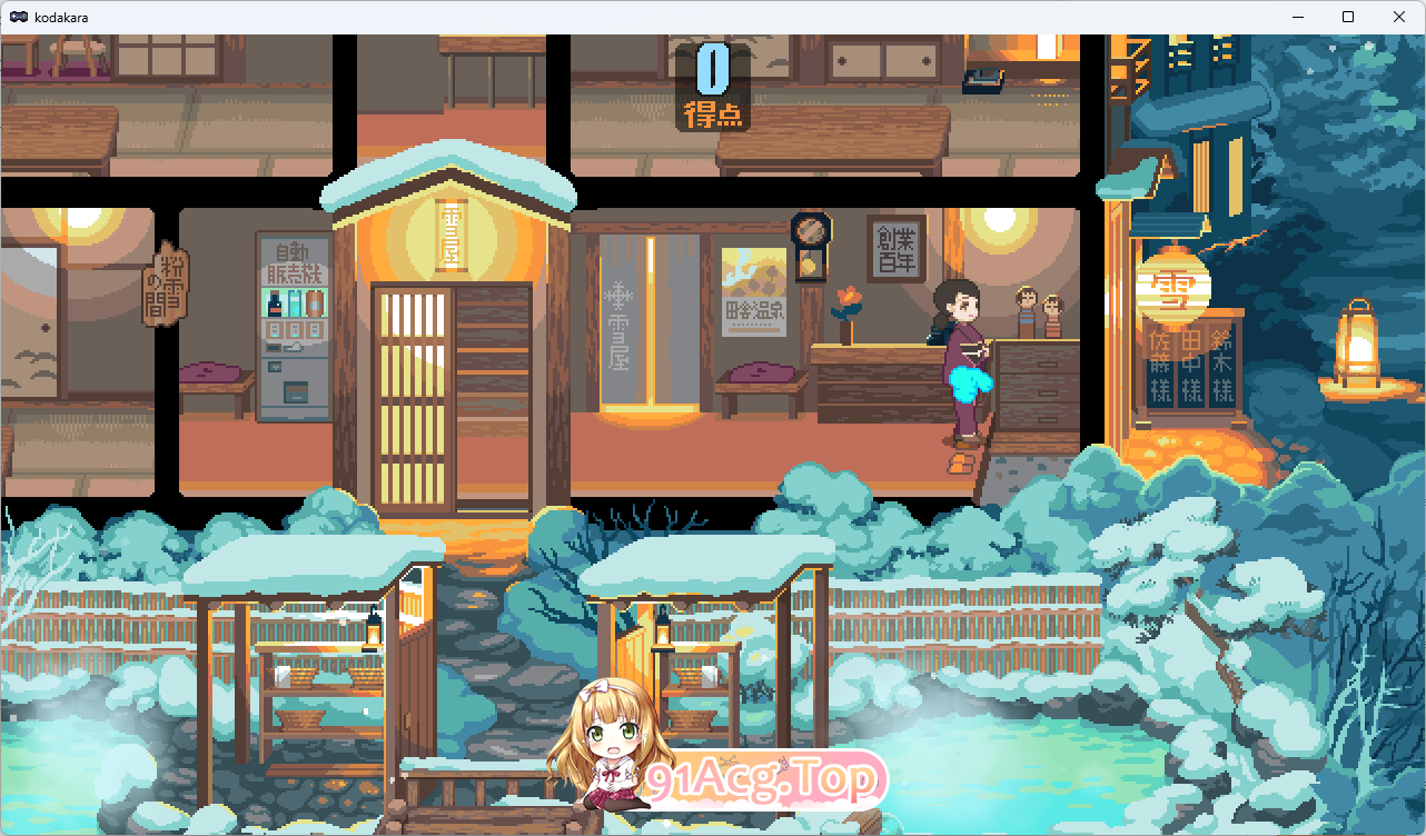 [精品像素SLG/全动态/NTR]雪屋温泉～子宝の湯～ [FM/120M/百度]-第3张-游戏-风花雪月-ACG交流分享论坛