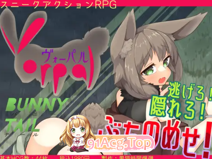 [RPG/PC/兽耳娘]瓦尔帕尔·兔尾AI汉化版[OD/FM/迅雷][550M]-第1张-游戏-风花雪月-ACG交流分享论坛