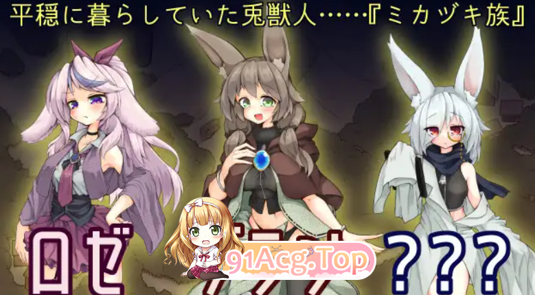[RPG/PC/兽耳娘]瓦尔帕尔·兔尾AI汉化版[OD/FM/迅雷][550M]-第2张-游戏-风花雪月-ACG交流分享论坛