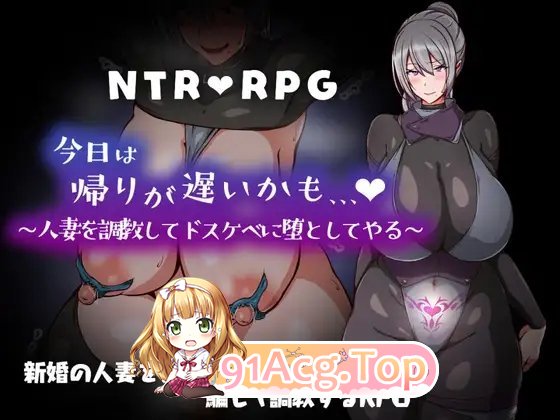 [RPG/汉化]今日可能晚点回家…～把人妻调教成淫荡痴女 挂载AI汉化版+存档[新汉化][FM/1G/百度]-第7张-游戏-风花雪月-ACG交流分享论坛