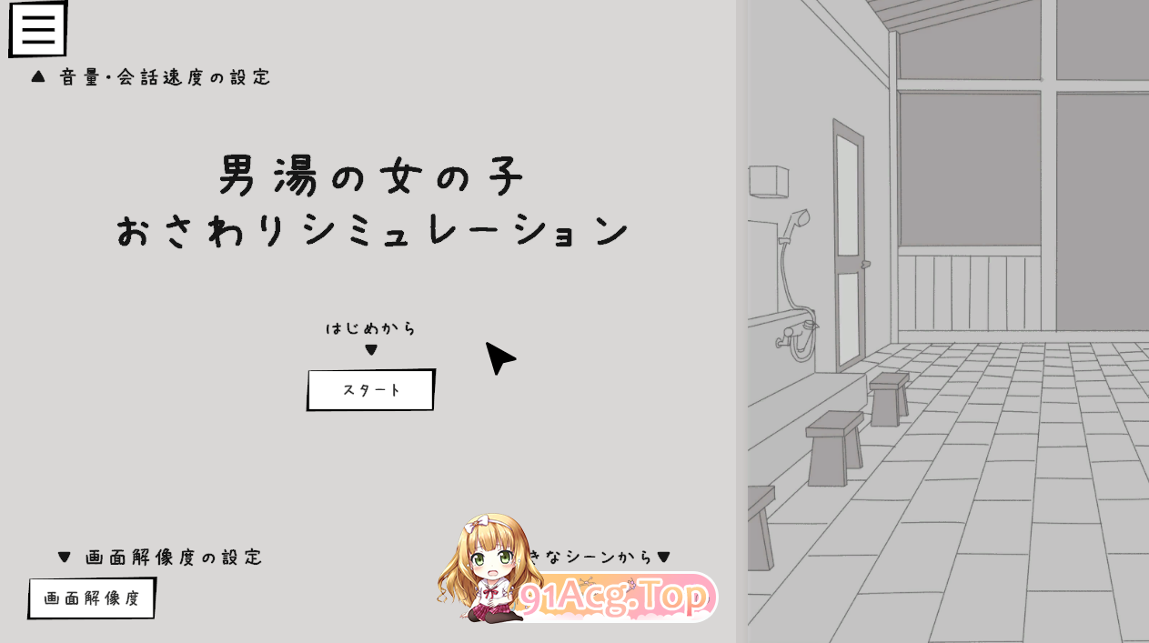 [互动SLG/汉化]男澡堂的女孩触摸模拟（男湯の女の子おさわりシミュレーション）V1.0 机翻汉化[1G/FM-百度]-第1张-游戏-风花雪月-ACG交流分享论坛