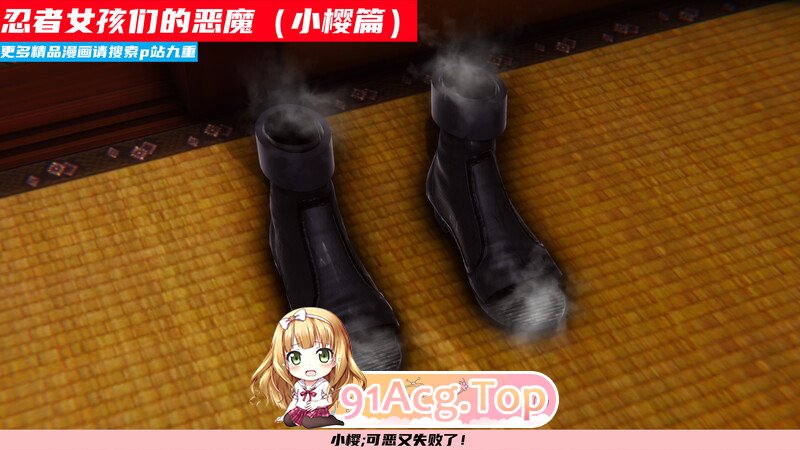 [3D]忍者女孩们的恶魔 小樱篇 第一章 [223P/232M/FM/百度]-第1张-漫画-风花雪月-ACG交流分享论坛