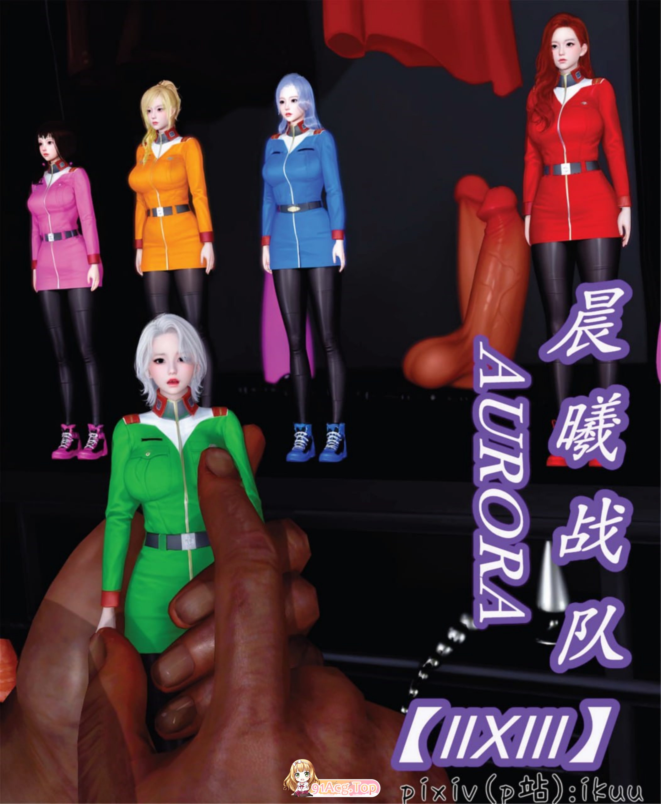 [3D][IKUU] Aurora晨曦战队 1-23 [2603P/2.41G/FM/百度]-第1张-漫画-卡趣资源网