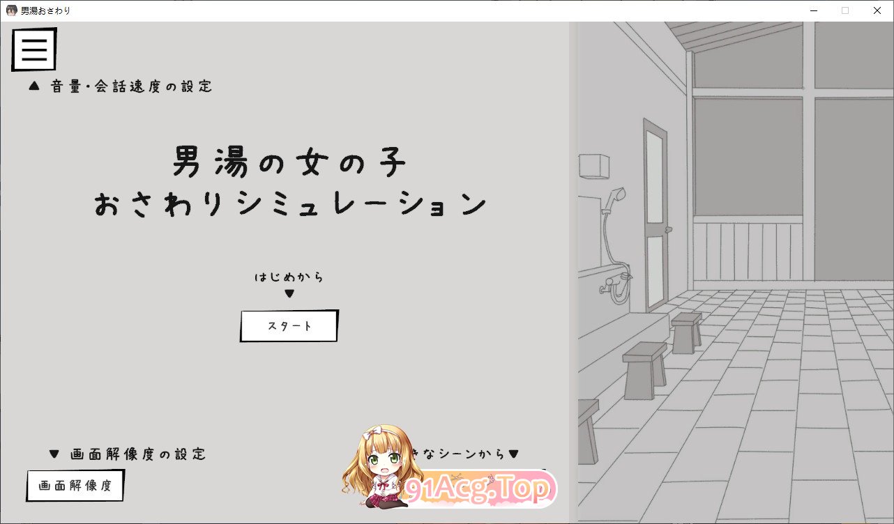 [SLG]男澡堂的女孩触摸模拟 正式版[新作][FM/570M/百度]-第1张-游戏-风花雪月-ACG交流分享论坛