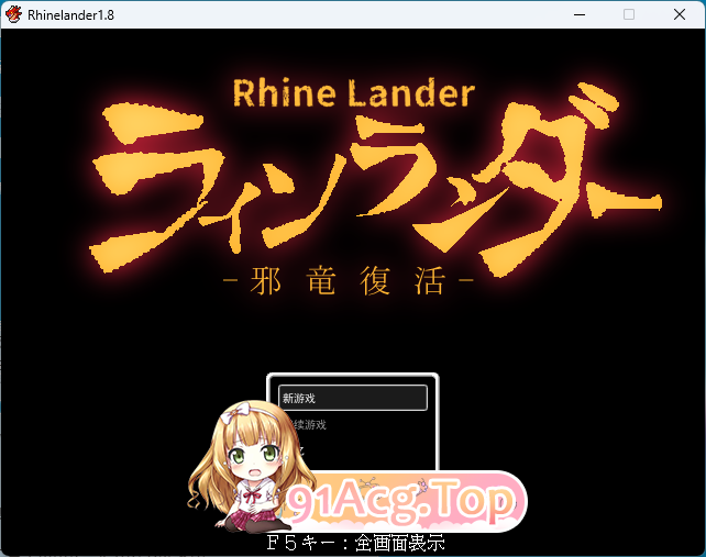 [复古PRG/汉化]莱恩兰德-邪龙复活-V1.8 挂载AI汉化版[新作][FM/1.1G/百度]-第1张-游戏-风花雪月-ACG交流分享论坛