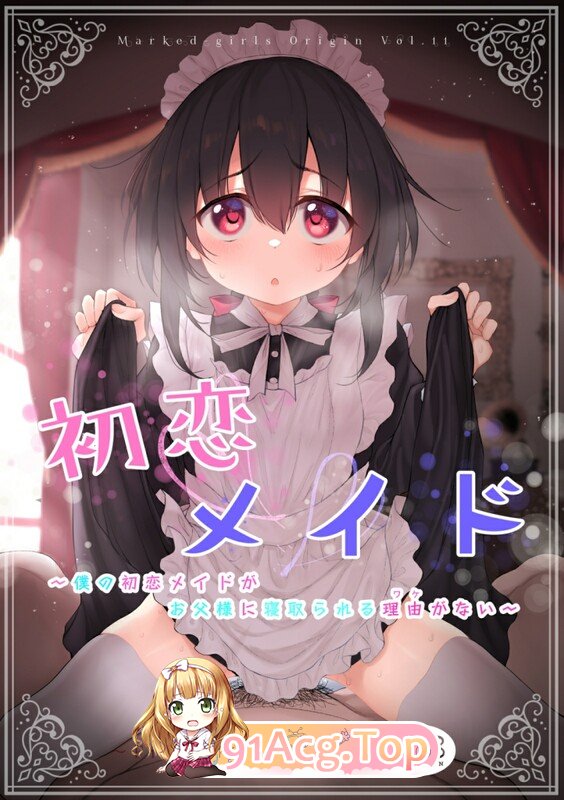 [日漫][Marked-two (スガヒデオ)] 初恋メイド 1-3 [105P/167M/FM/百度]-第1张-漫画-风花雪月-ACG交流分享论坛