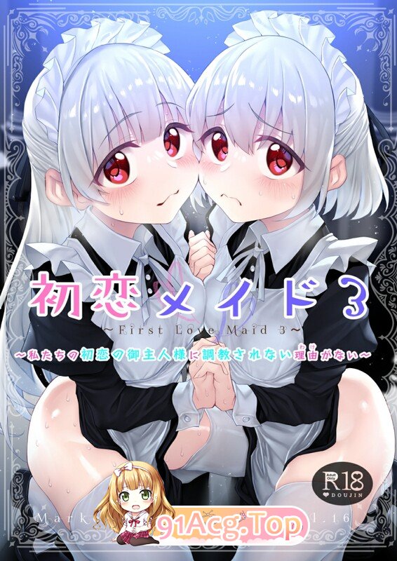 [日漫][Marked-two (スガヒデオ)] 初恋メイド 1-3 [105P/167M/FM/百度]-第3张-漫画-风花雪月-ACG交流分享论坛