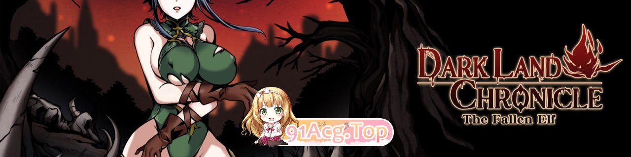 [RPG]  [迅雷云/FM]黑暗之地编年史：堕落精灵  v0.328/ Dark Land Chronicle: The Fallen Elf  v0.328-第1张-游戏-卡趣资源网