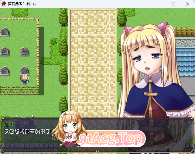 [精品RPG/汉化]萝莉勇者2~纯白~ 精翻汉化版 [FM/730M/百度]-第3张-游戏-卡趣资源网