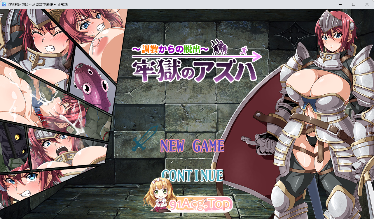 [逃脱RPG/汉化]牢狱中的阿兹哈～从调教中逃脱～挂载AI汉化版[新作][FM/1.1G/百度]-第1张-游戏-风花雪月-ACG交流分享论坛