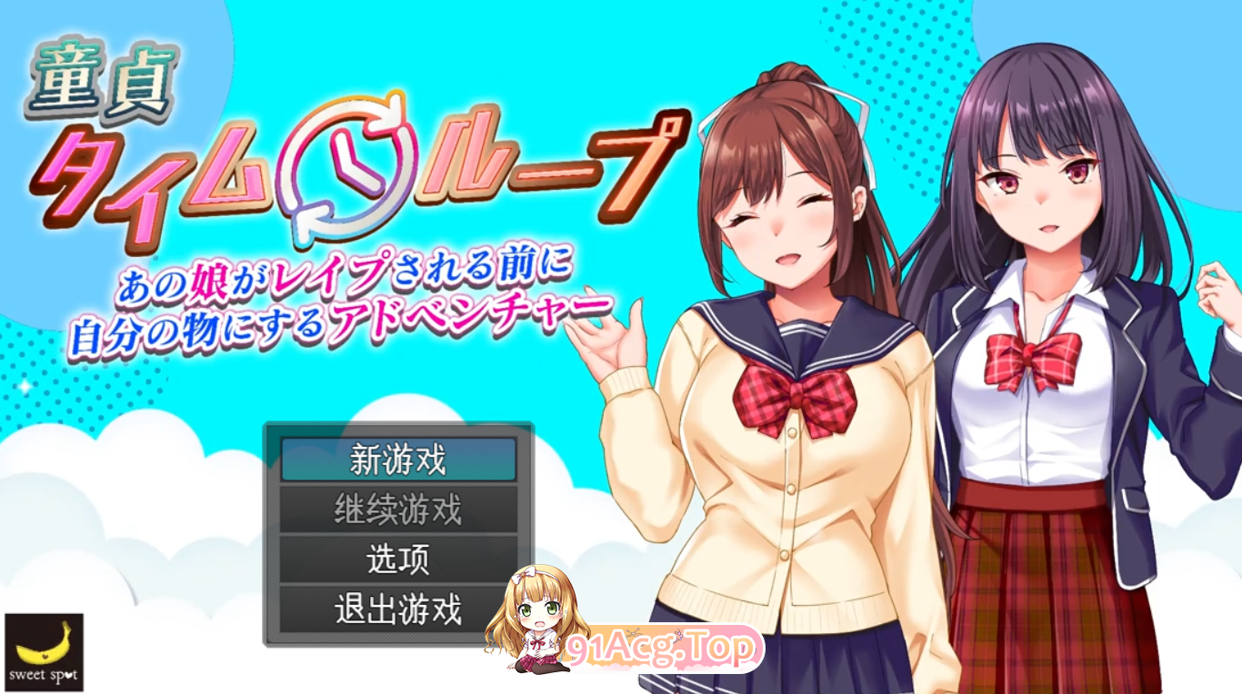 [精品RPG/PC/AI汉化]处男时间循环～在那女孩被强○之前占为己有的冒险～V1.02[OD/FM/迅雷][820M]-第1张-游戏-风花雪月-ACG交流分享论坛