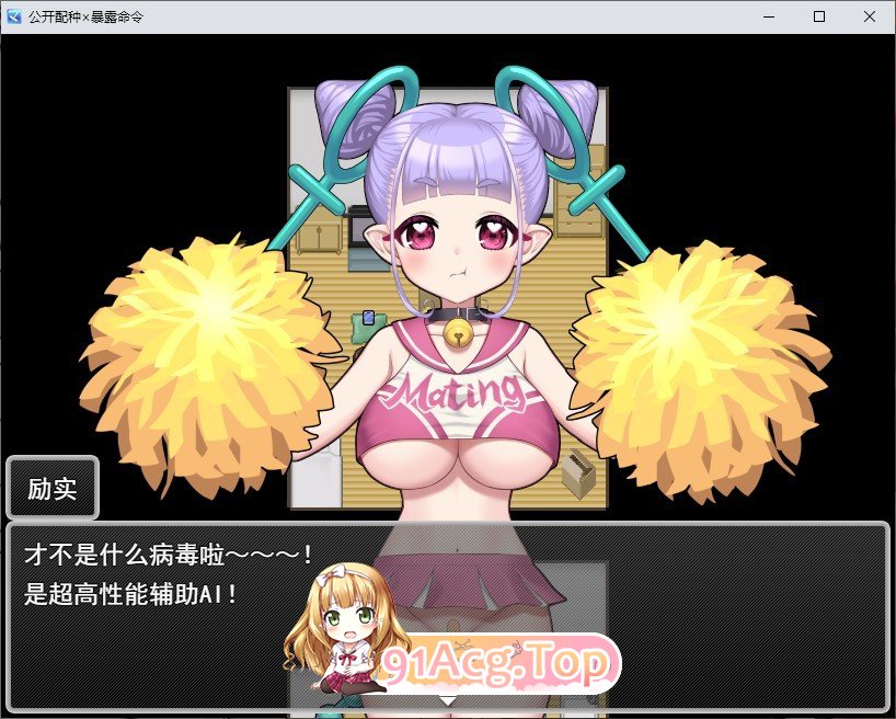 [RPG/汉化]公开配种×露出命令～女性被剥夺衣服的世界～挂载AI汉化版[新汉化][FM/1G/百度]-第2张-游戏-风花雪月-ACG交流分享论坛
