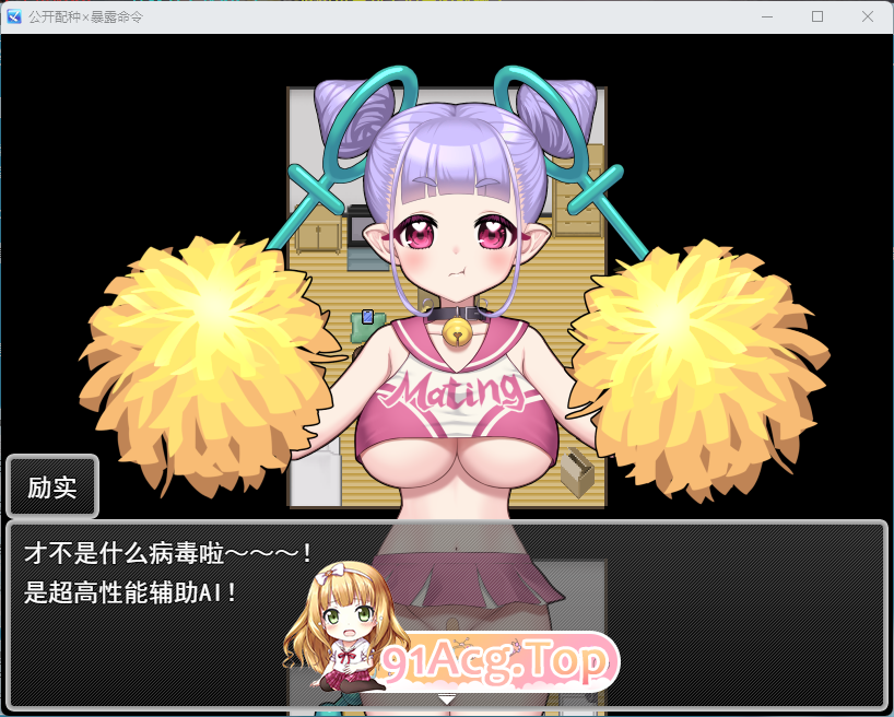 [RPG/汉化]公开配种×露出命令～女性被剥夺衣服的世界～挂载AI汉化版[新作][FM/1G/百度]-第2张-游戏-风花雪月-ACG交流分享论坛