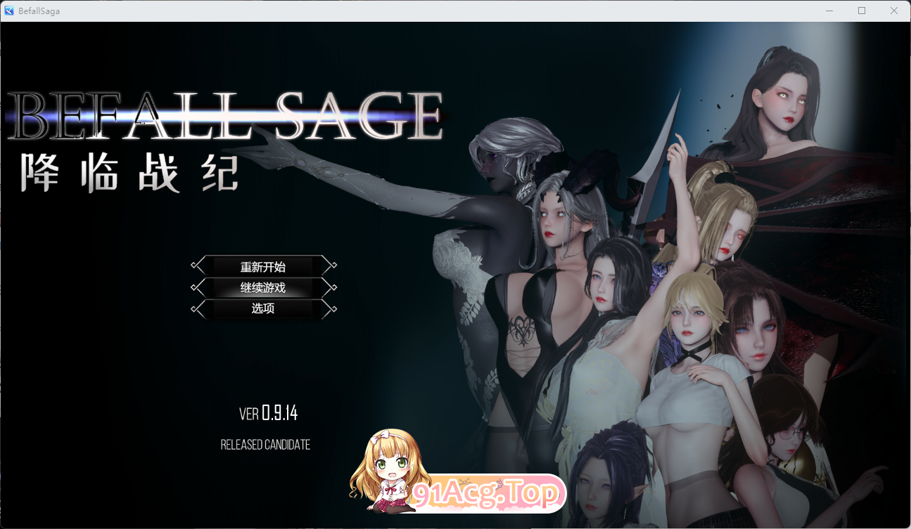[国产RPG/中文/动态]降临战纪V0.9.14 官方中文作弊破解步兵版[新作][FM/23.8G/百度]-第1张-游戏-哥特动漫王国